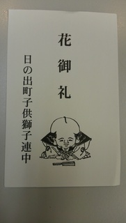 2018日の出町子供獅子@.JPG
